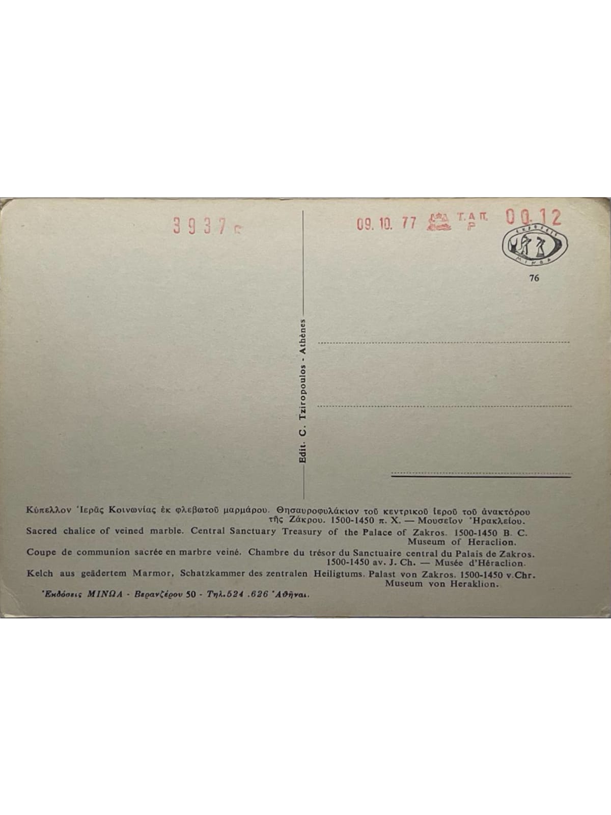 Verso de la carte postale